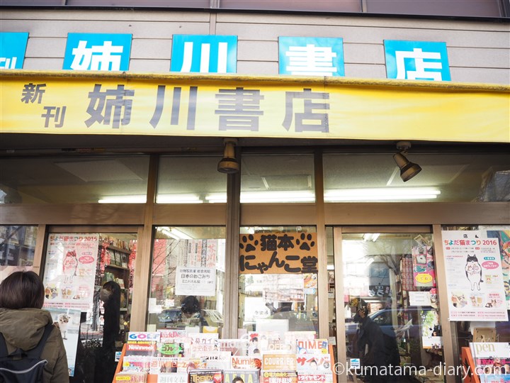 姉川書店