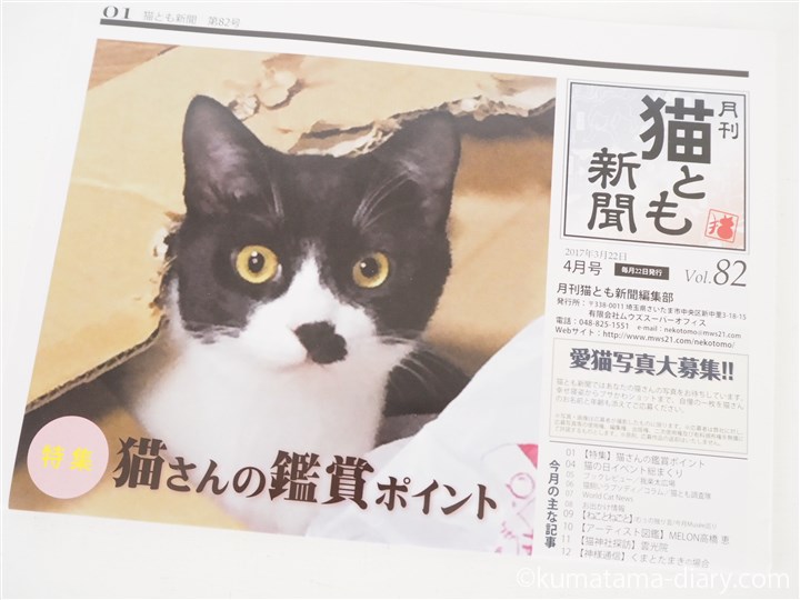 猫とも新聞4月号