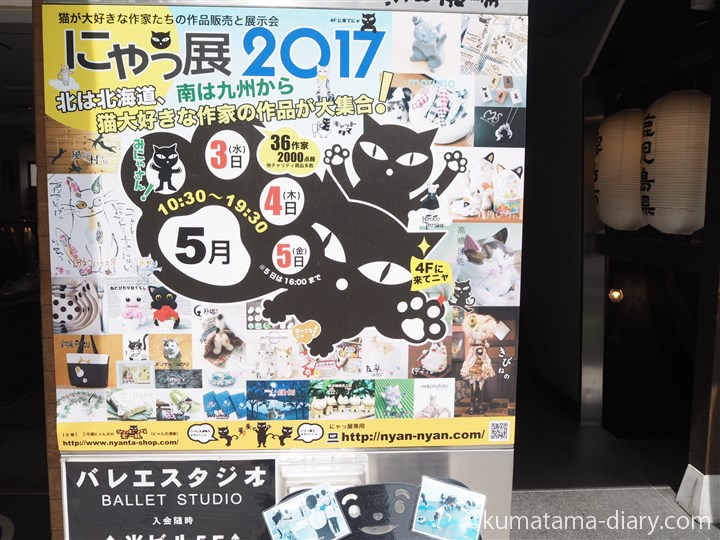 にゃっ展2017