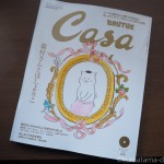 「猫村さんとほしよりこ」特集の『Casa BRUTUS』を買いました