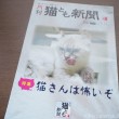 月刊猫とも新聞