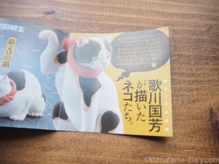 「カプセルQミュージアム 歌川国芳 猫の立体浮世絵美術館」