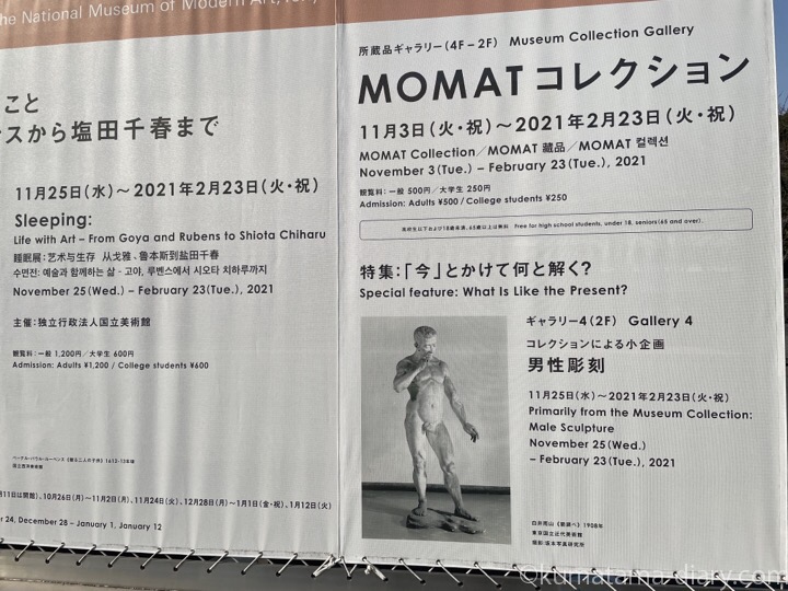 MOMATコレクション