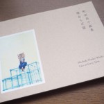町田尚子さんの画集「隙あらば猫」