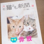 『月刊猫とも新聞』2022年9月号の特集は「鼻紋」です