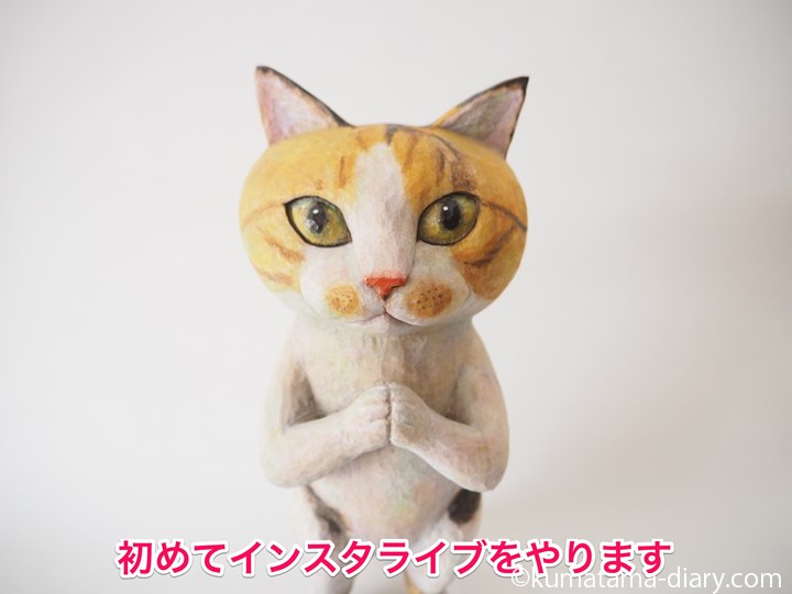 木彫り猫タミィ