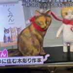 テレビ東京「なないろ日和！」で木彫り猫が紹介されました