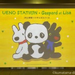 【上野駅】リサとガスパールコラボイベント