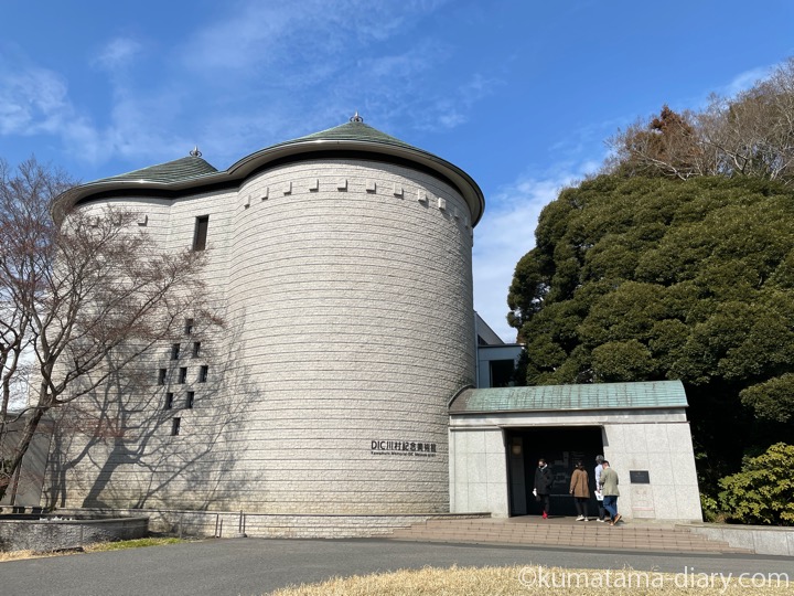 DIC川村記念美術館