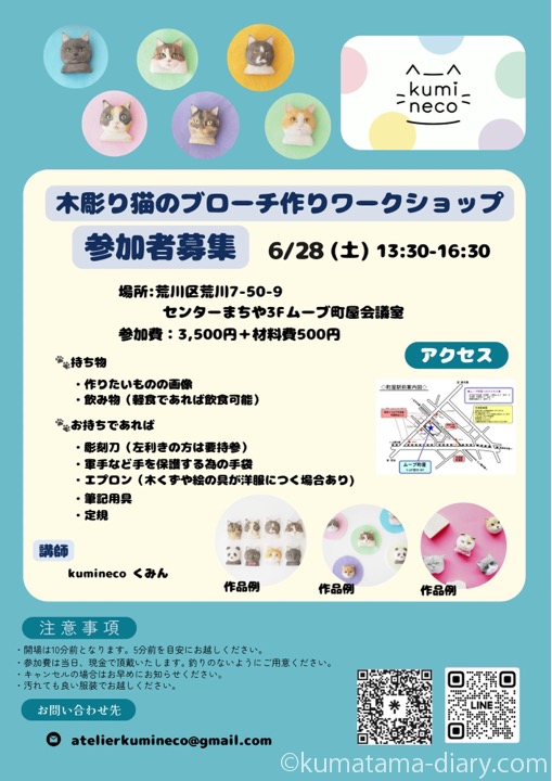 ワークショップチラシ