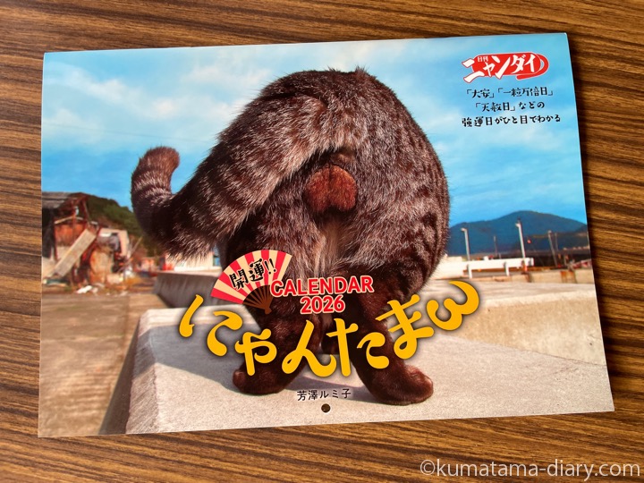 にゃんたまカレンダー