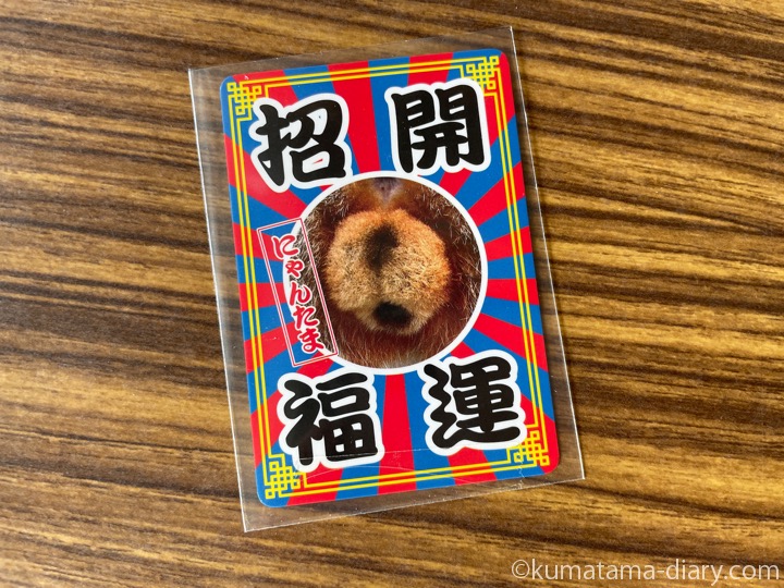 にゃんたまカレンダーカード