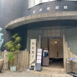 朝倉彫塑館のワークショップに参加しました