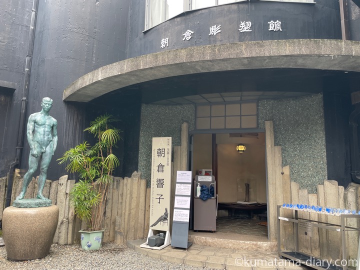朝倉彫塑館