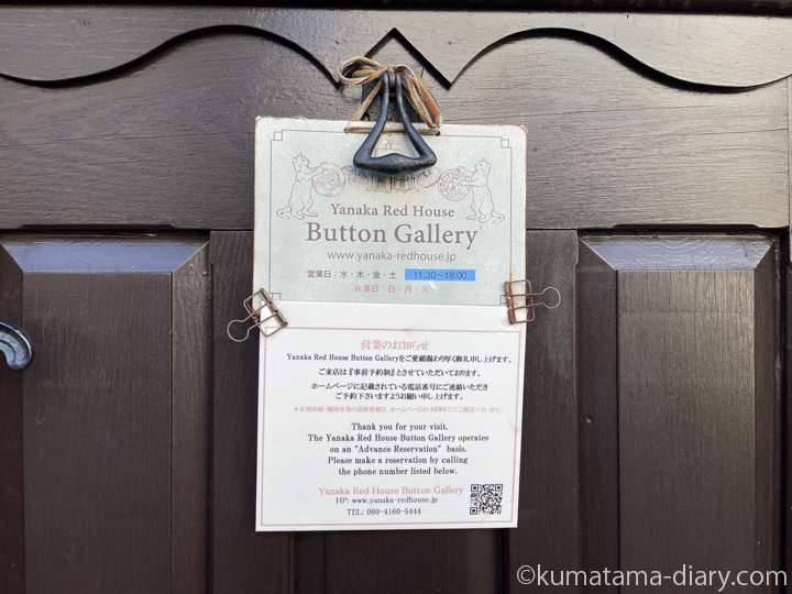 谷中レッドハウスボタンギャラリー