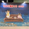 ちよだ猫まつり