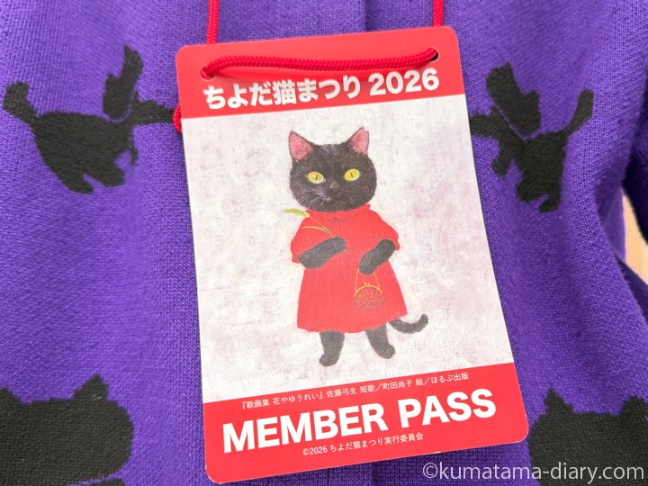 ちよだ猫まつり