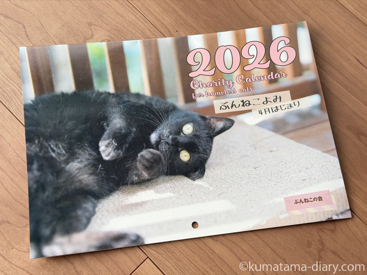 ぶんねこの会のカレンダー